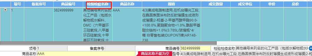 進(jìn)口危險化學(xué)品申報流程