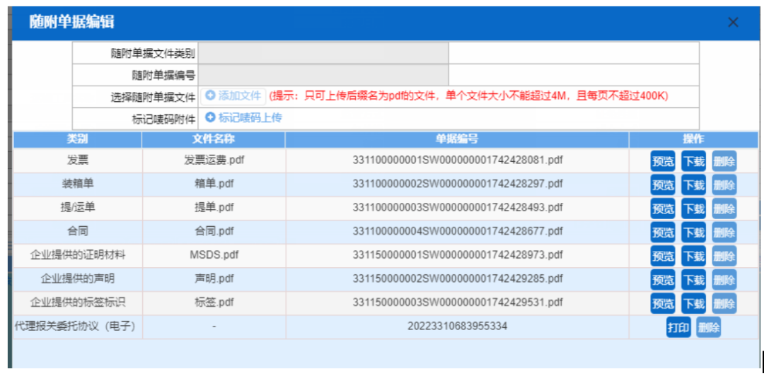 進(jìn)口危險貨物信息填報