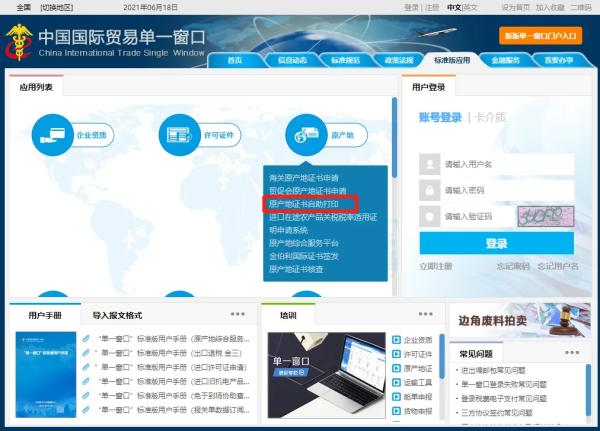 原產(chǎn)地證書自助打印