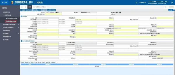 《征免稅通知書》申請