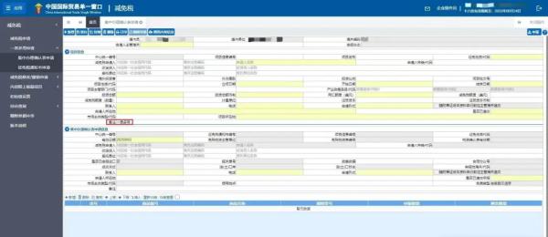 政策項目信息申請