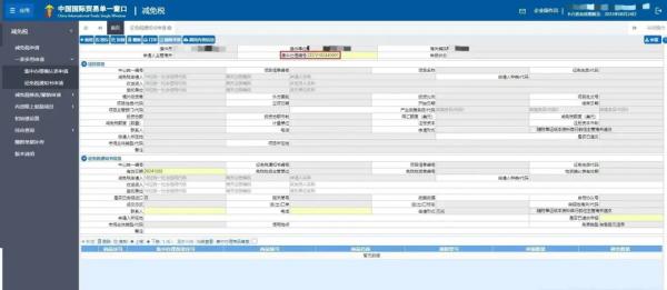 《征免稅通知書》申請