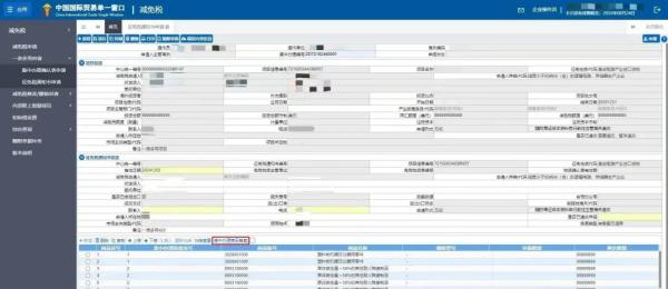 《征免稅通知書》申請