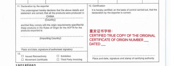 中國(guó)-東盟區(qū)域原產(chǎn)地證書詳細(xì)填制規(guī)范