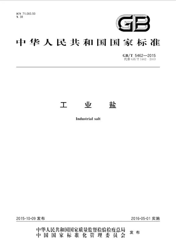 進口工業(yè)鹽需要報關嗎爸舒？流程是什么樣的？