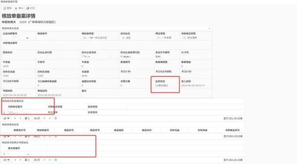 貨物拼車(chē)入?yún)^(qū)操作流程